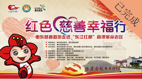 走进“东江红都”高潭革命老区