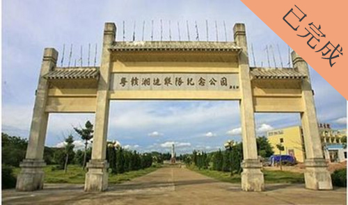 走进安墩粤赣湘边纵队纪念公园